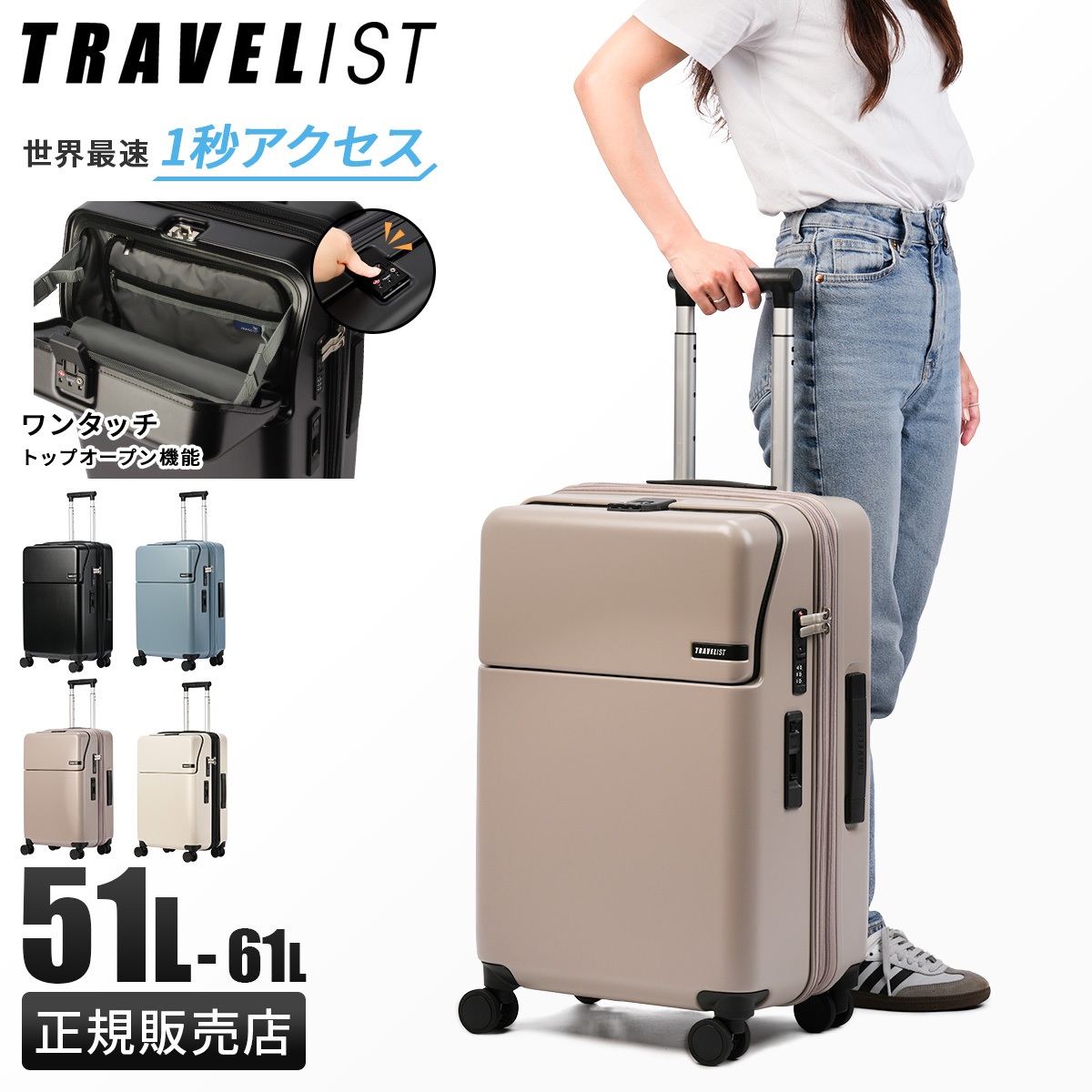 TRAVELIST トラベリスト スーツケース M 61L ト 拡張 軽量 4輪 TRAVELIST 3年保証 トラベリスト スーツケース Mサイズ 51L/61L 軽量