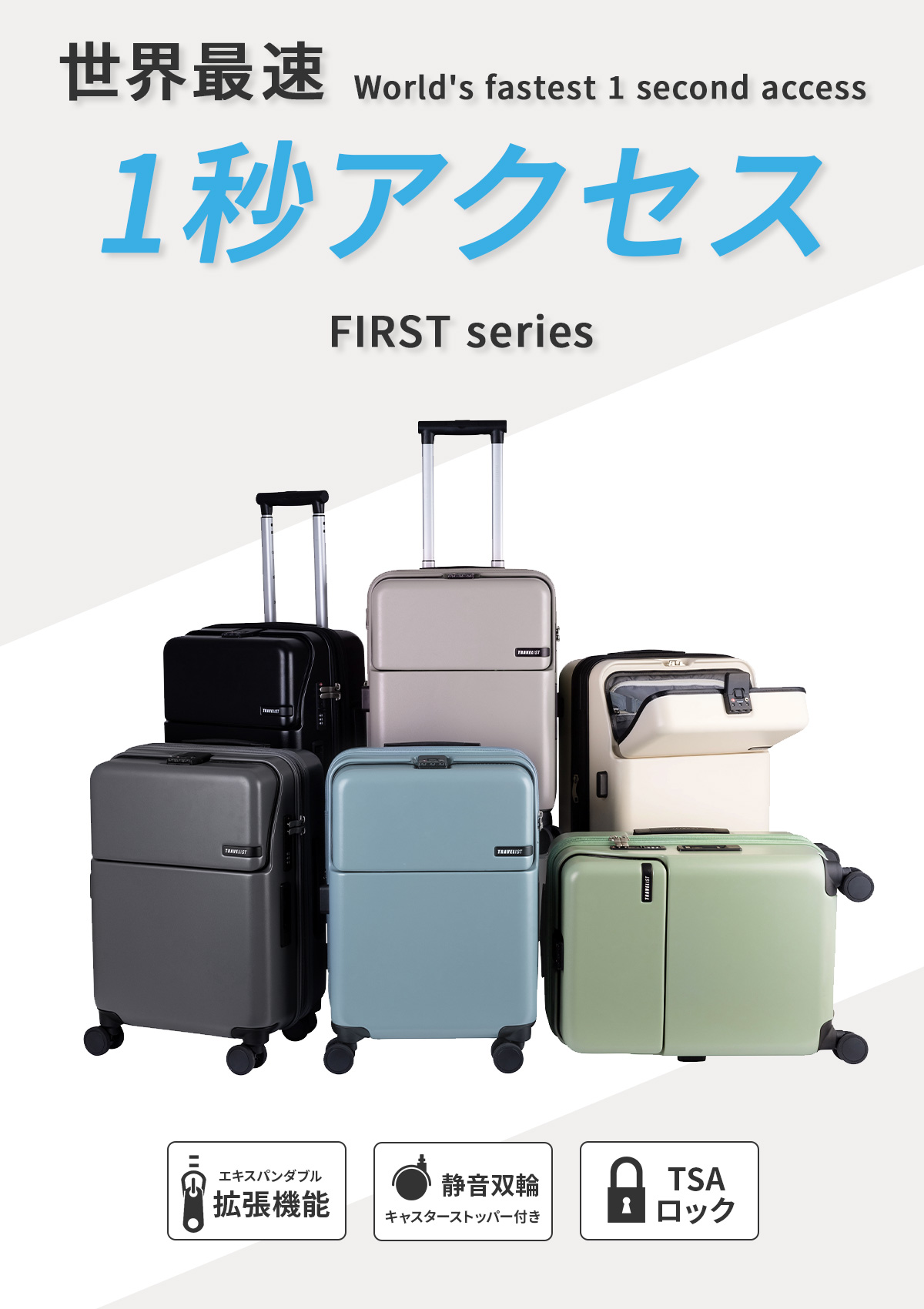 TRAVELIST 3年保証 トラベリスト スーツケース Mサイズ 51L/61L 軽量