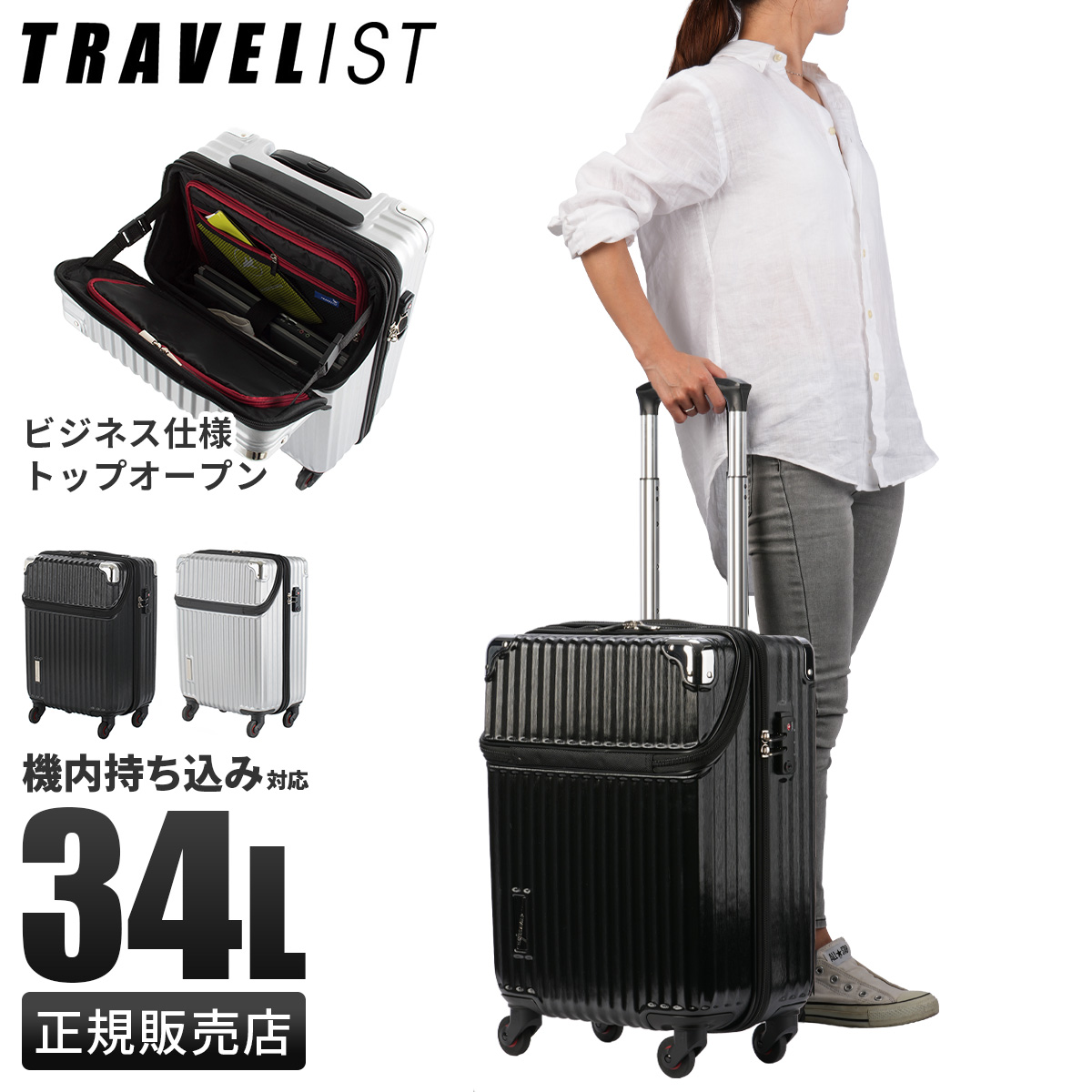 TRAVELIST トラベリスト スーツケース 機内持込 フロントオープン