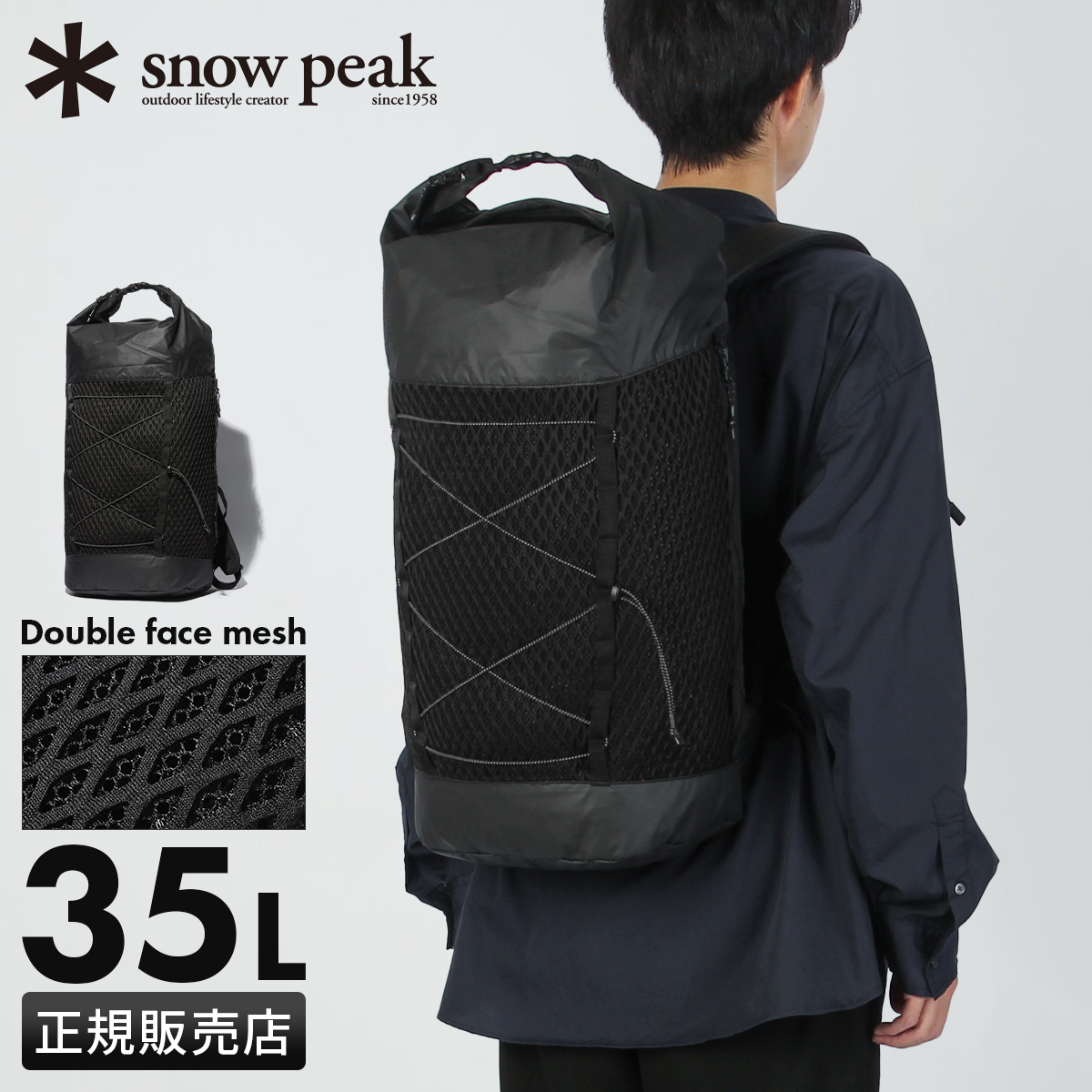snow peak（スノーピーク） ダブルフェイスメッシュ リュック バック 