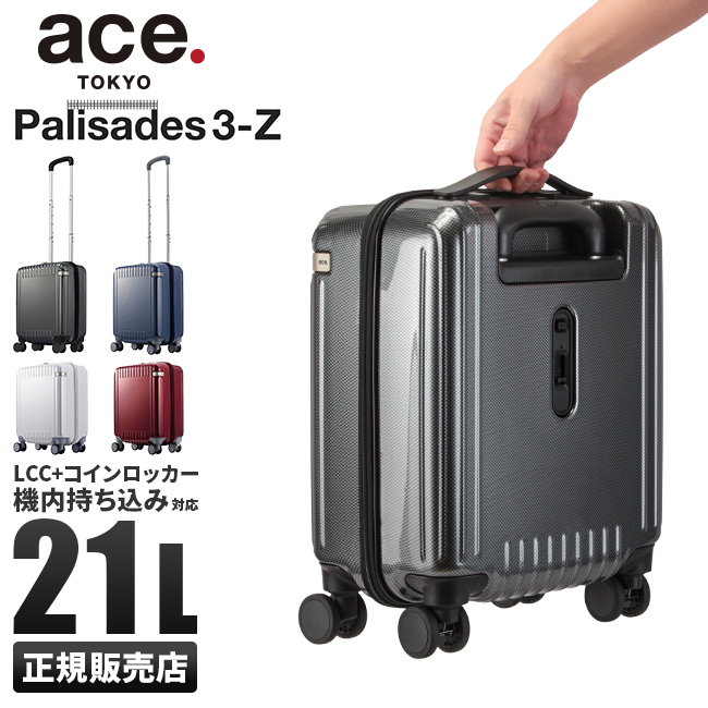 5年保証 エース スーツケース 機内持ち込み 100席未満 Sサイズ SSサイズ 21L LCC対応 超小型 軽量 コインロッカー トーキョーレーベル  ace.TOKYO 06911
