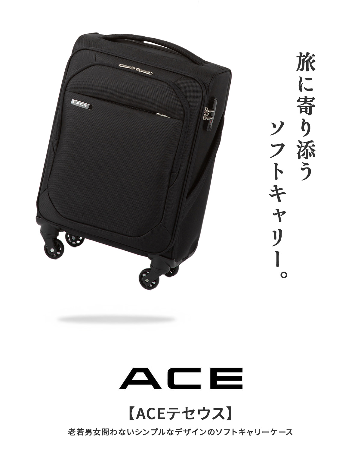 Ace（エース） ソフトキャリーケース スーツケース 機内持ち込み SS