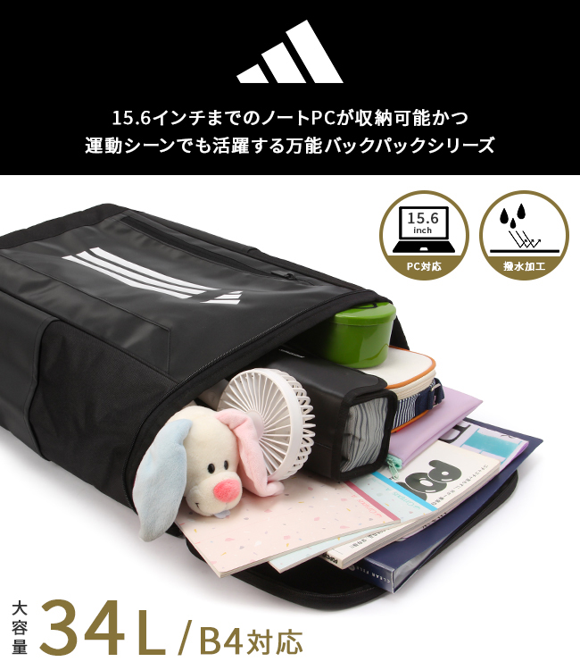 adidas（アディダス） リュック 34L 新作 大容量 軽量 男子 女子