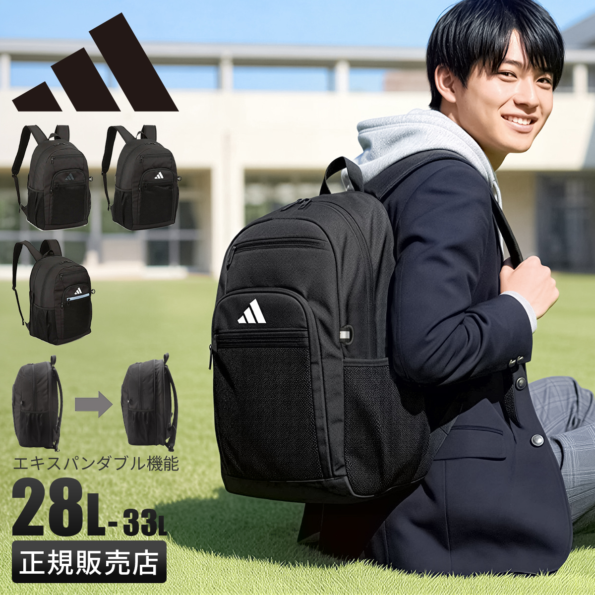 adidas（アディダス） リュック 28L 33L 拡張 通学 男子 女子 高校生