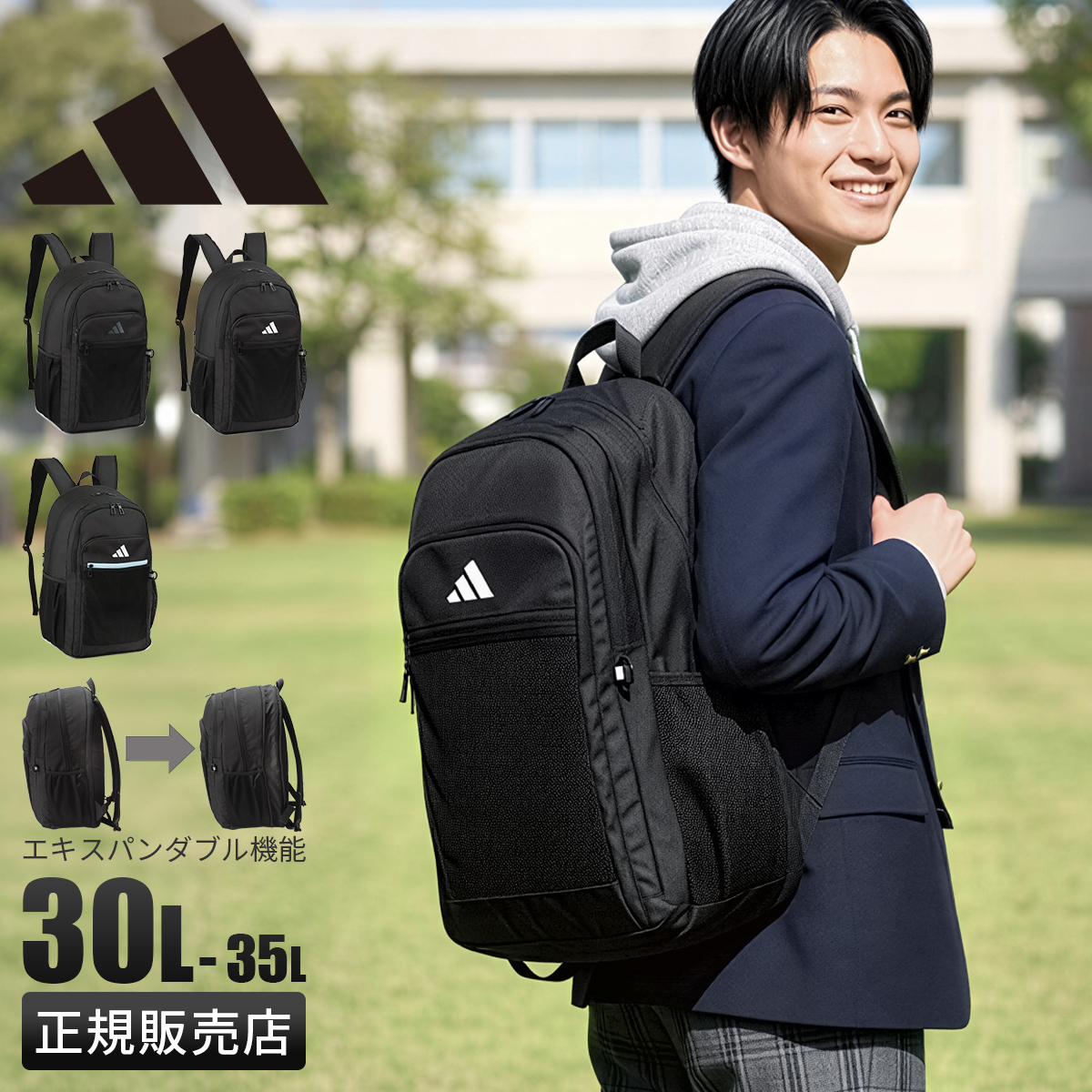 adidas（アディダス） リュック 30L 35L 拡張 通学 男子 女子 高校生