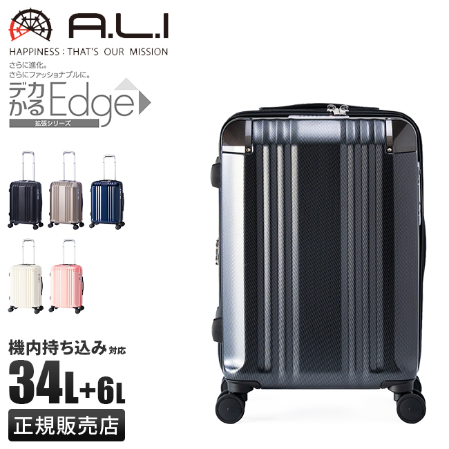 アジアラゲージ デカかるEdge スーツケース 機内持ち込み Sサイズ SS 34L 40L 拡張機能 ストッパー 超軽量 静音 A.L.I  ALI-088-18W キャリーケース