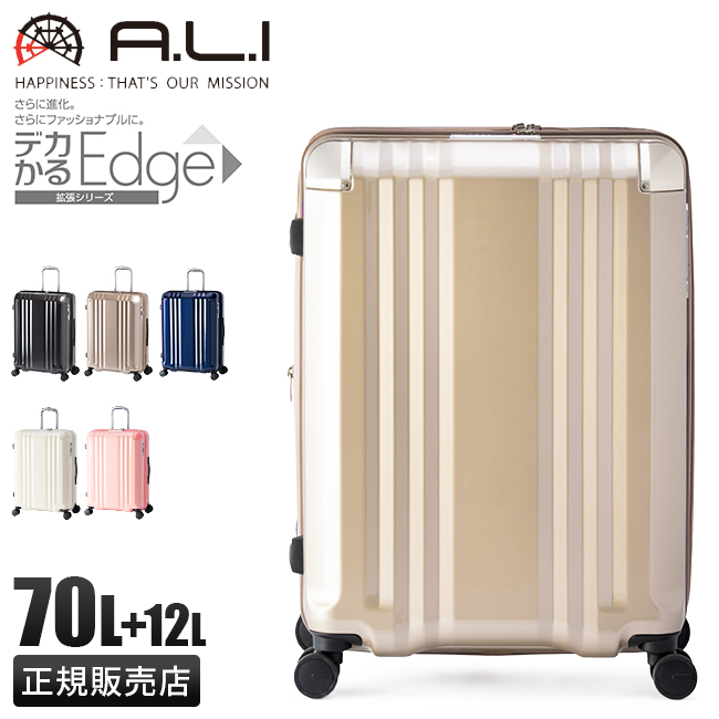 アジアラゲージ デカかるEdge スーツケース Lサイズ 70L 82L 拡張機能付き 大型 大容量 軽量 超軽量 静音 ストッパー A.L.I  ALI-088-24W キャリーケース