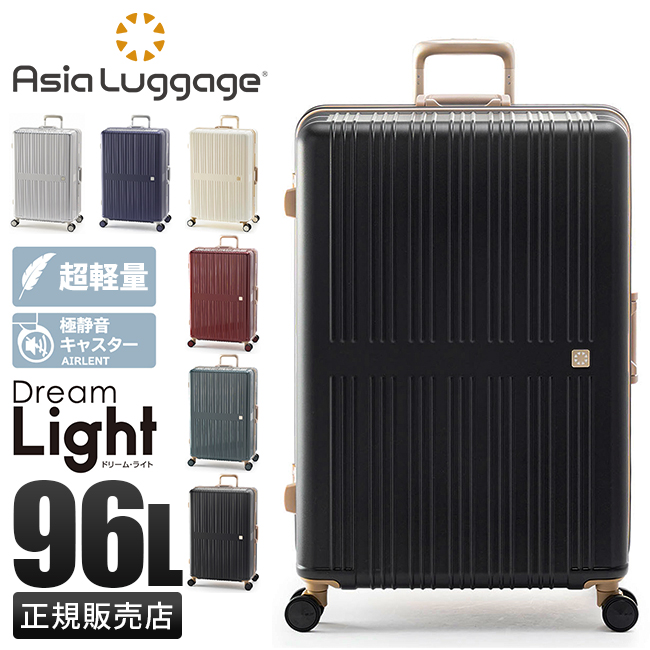 アジア・ラゲージ スーツケース Lサイズ 96L 軽量 大型 大容量 無料