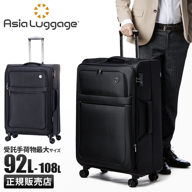 アジアラゲージ トリップレイヤー スーツケース 92L 108L 拡張 Lサイズ 