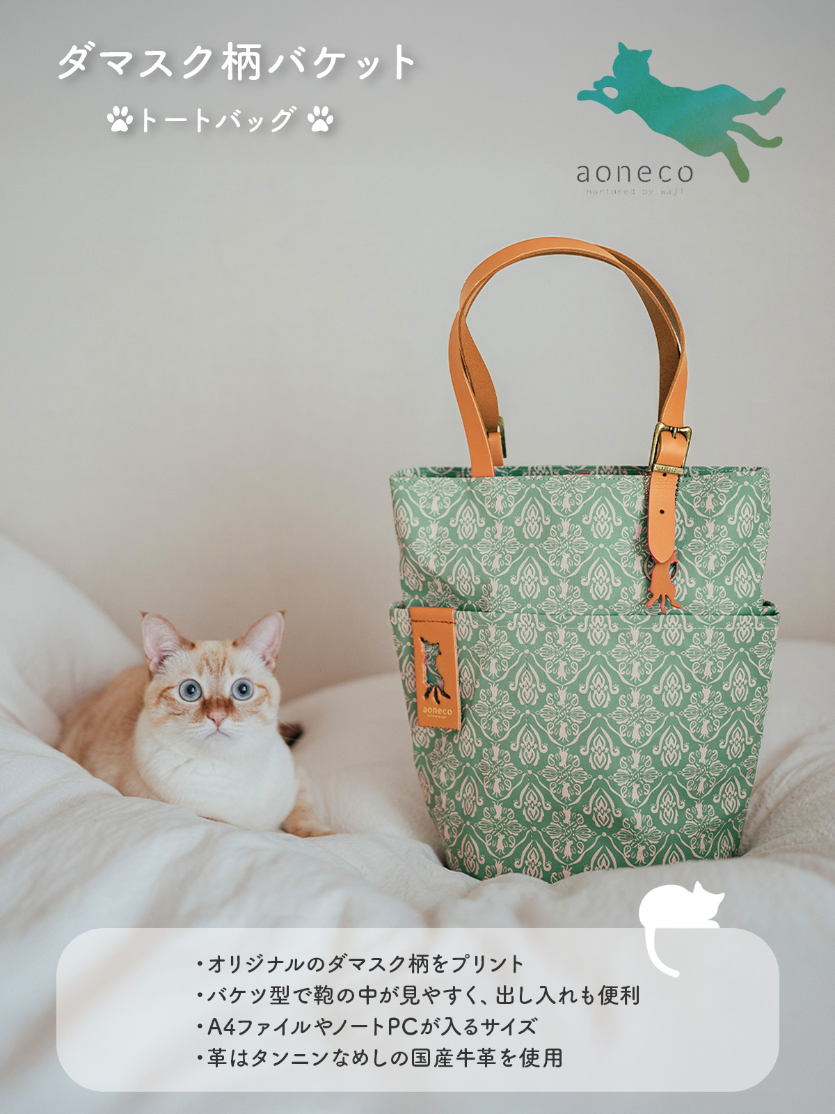 aoneco（アオネコ） 保護ネコ支援 トートバッグ レディース ねこ柄 猫 