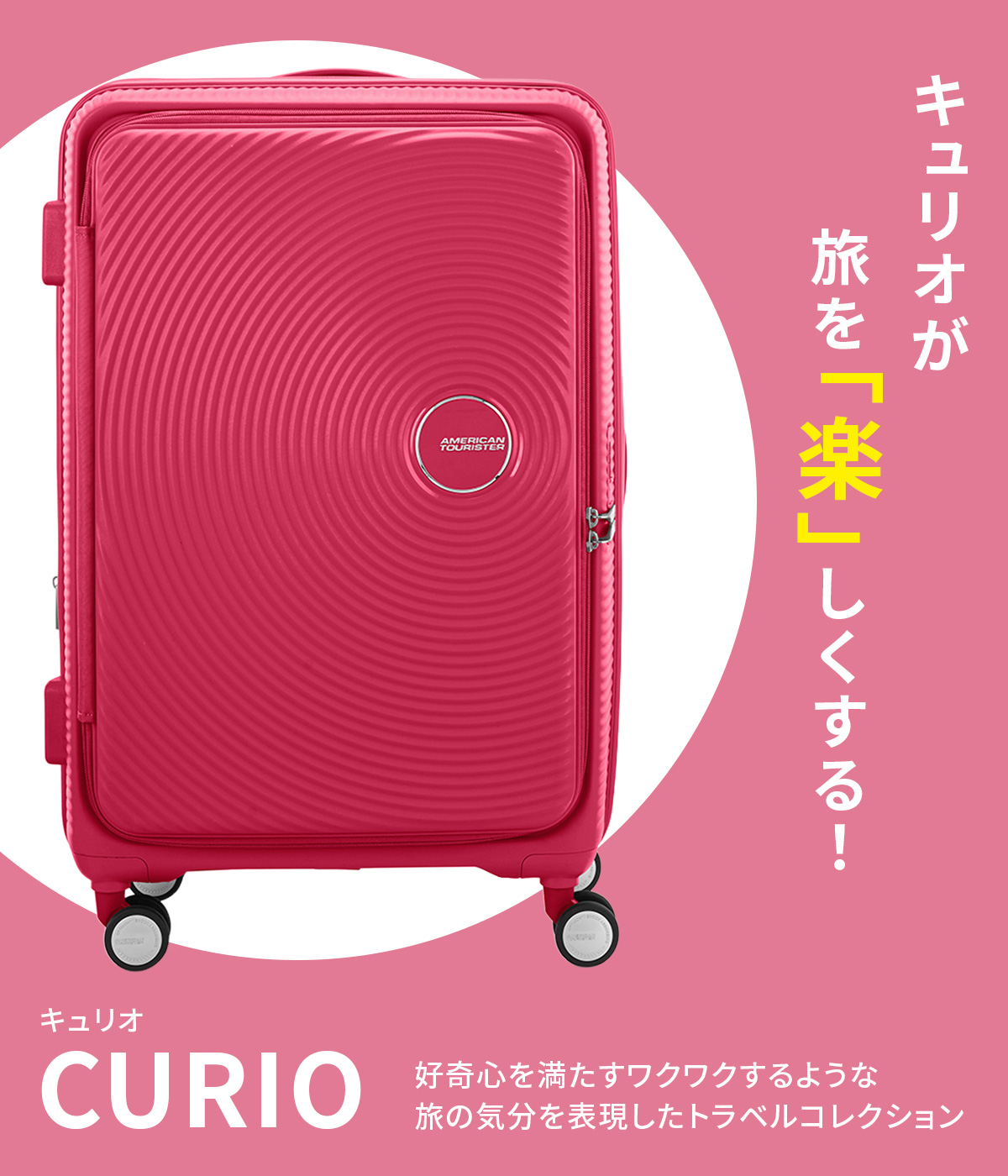 AMERICAN TOURISTER（アメリカンツーリスター） キュリオ スーツケース