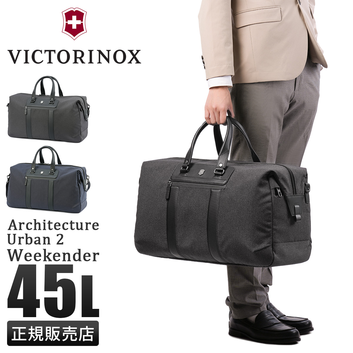 VICTORINOX（ビクトリノックス） アーキテクチャー アーバン2 ボストン