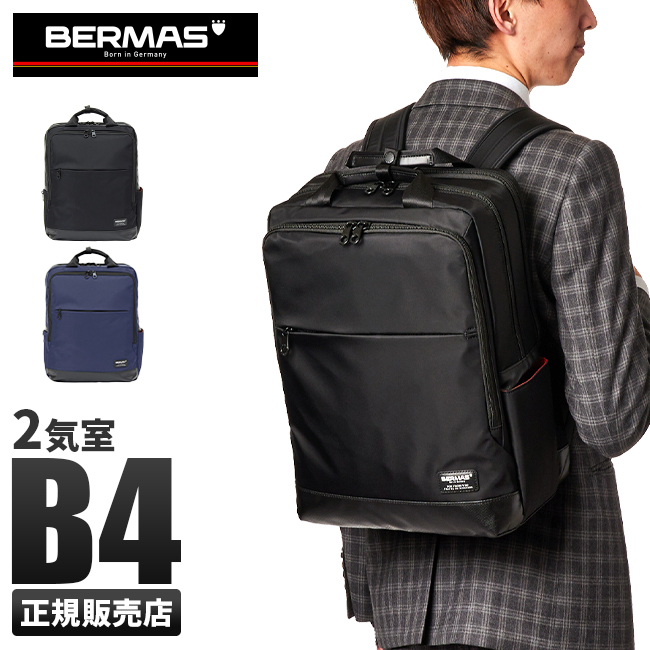 バーマス バイアスライト ビジネスリュック BERMAS 60357 1WAY 大容量