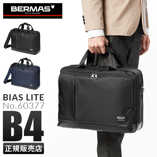 BERMAS（バーマス） バイアスライト ビジネスバッグ 2WAY ブリーフ 