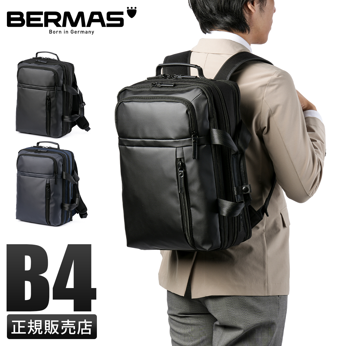 バーマス　ビジネスバッグ　　ビジネスリュック　4WAY 新品未使用　大容量　通勤 バーマス デュライト フレックス ビジネスバッグ リュックサック