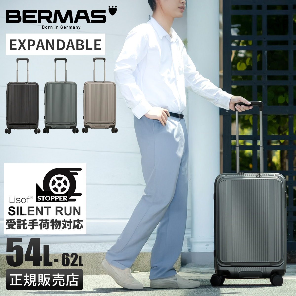 BERMAS（バーマス） インターシティBS スーツケース Mサイズ 54L 62L
