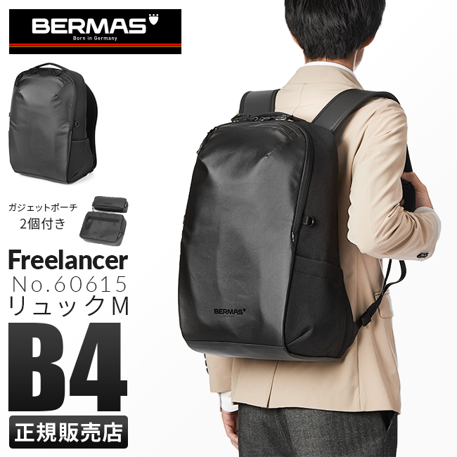 バーマス フリーランサープラス ビジネスリュック BERMAS 60615