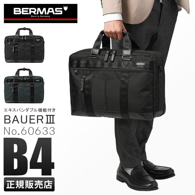 BERMAS（バーマス） バウアー3 ビジネスバッグ 2WAY ブリーフケース 2