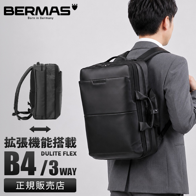 BERMAS（バーマス） バウアー3 ビジネスバッグ 3WAY BERMAS 60074
