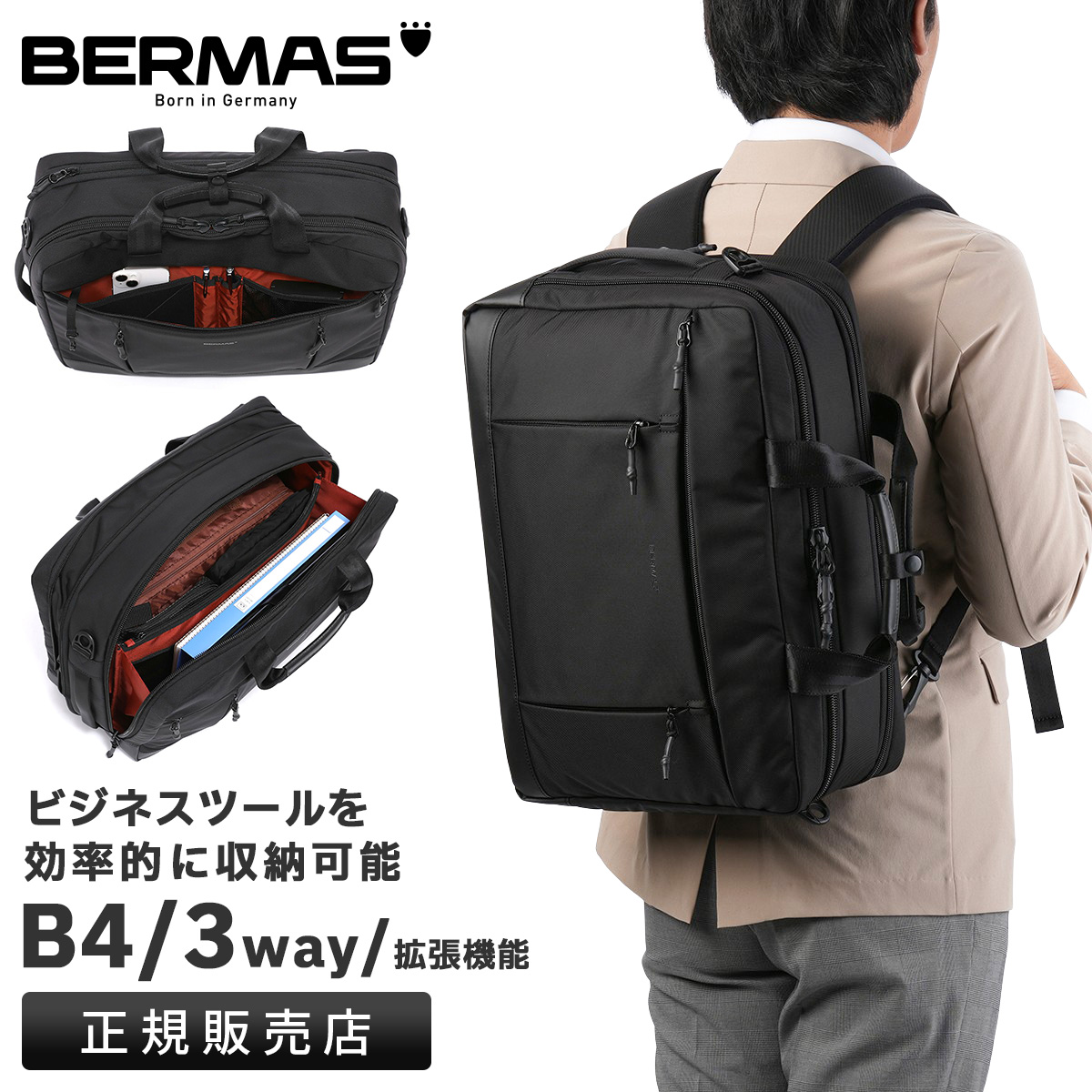BERMAS（バーマス） バウアー4 ビジネスリュック ビジネスバッグ 3WAY