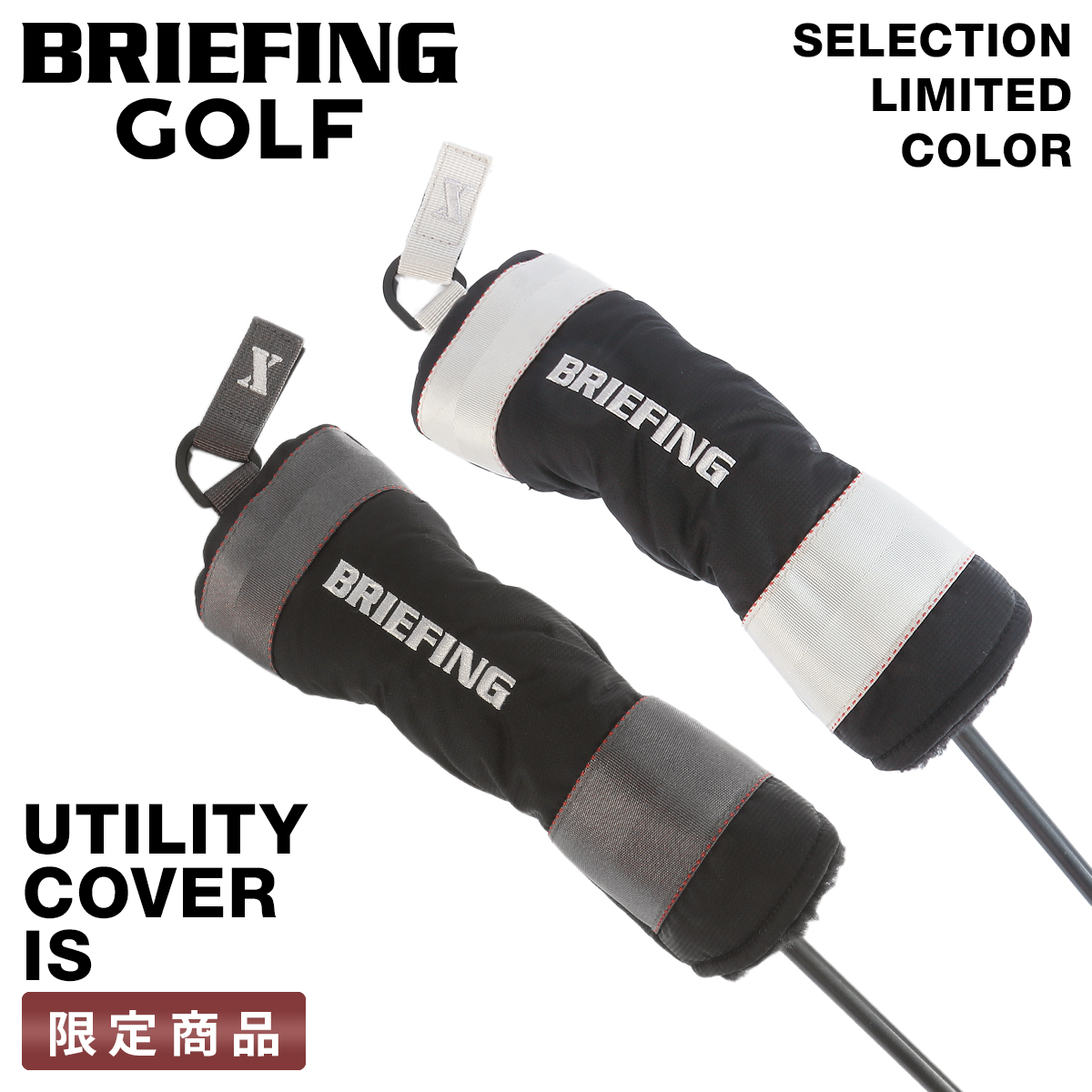 BRIEFING GOLF（ブリーフィングゴルフ） 限定品｜ブリーフィングゴルフ