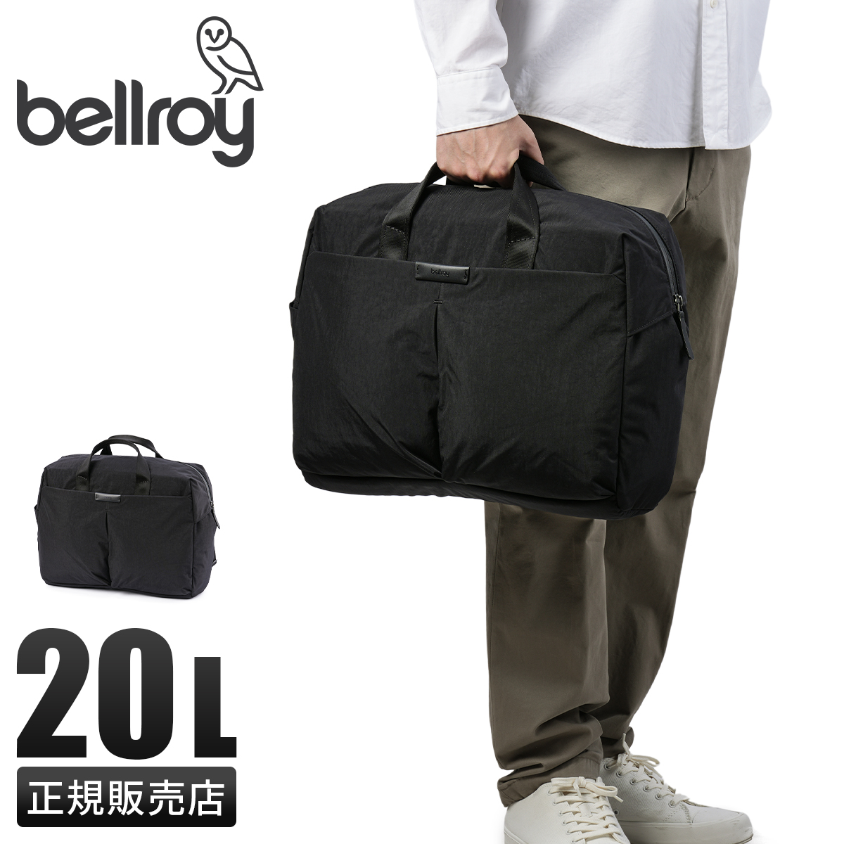 ビジネスバッグ bellroy