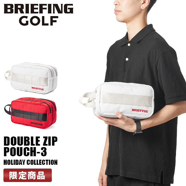 限定品 ブリーフィング ゴルフ ダブルジップポーチ メンズ レディース コーデュラナイロンHOLIDAY BRIEFING GOLF  brg213g33 在庫限り