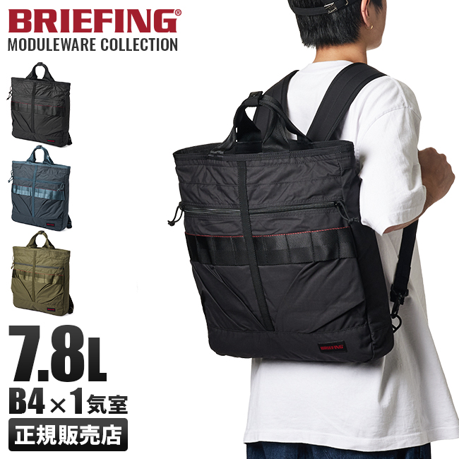 ブリーフィング トートリュック ヘルメットバッグ メンズ 黒 B4 モジュールウェア BRIEFING BRM203P13