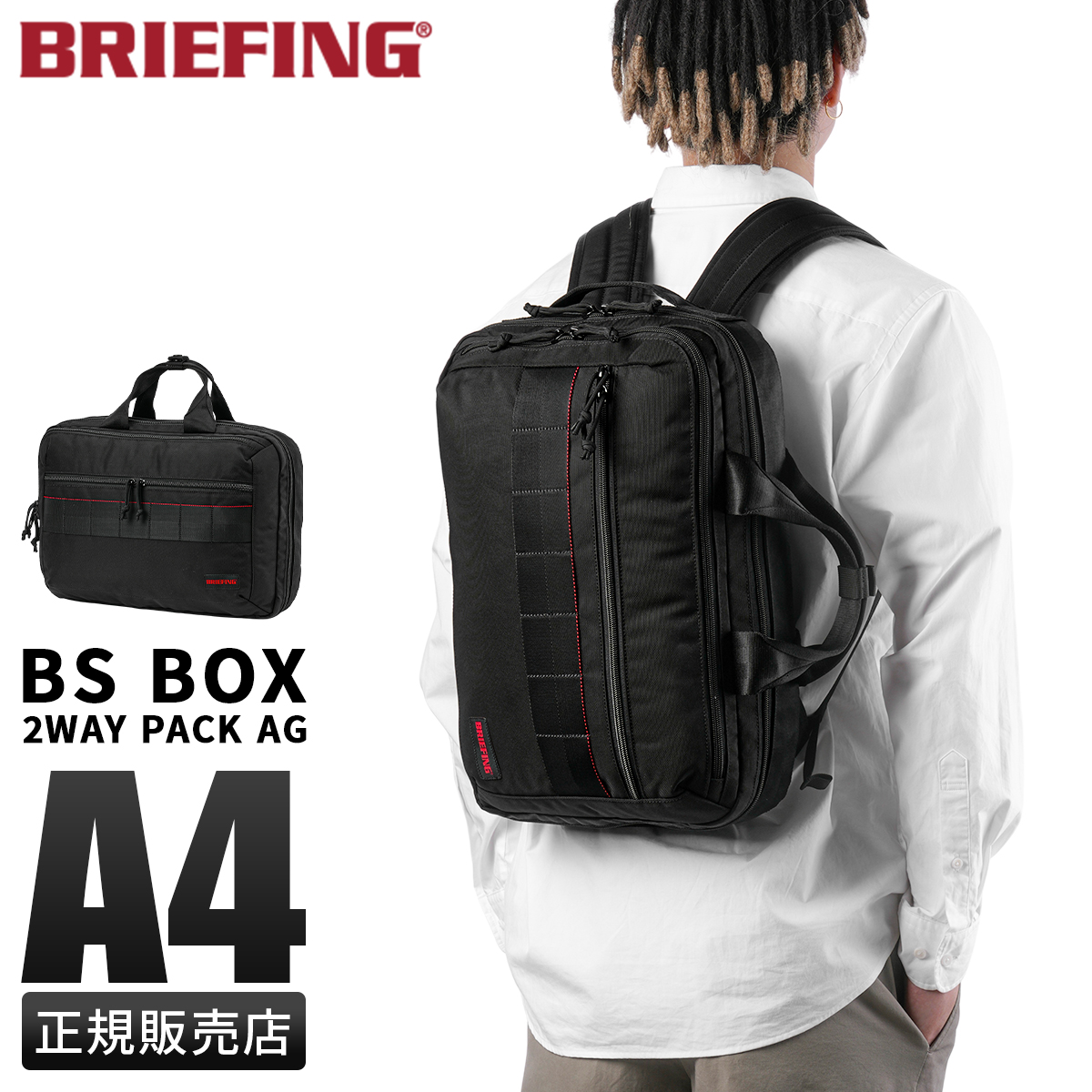 美品　BRIEFING ビジネスバッグ　リュック BRIEFING（ブリーフィング） ビジネスリュック メンズ 50代 40代 通勤