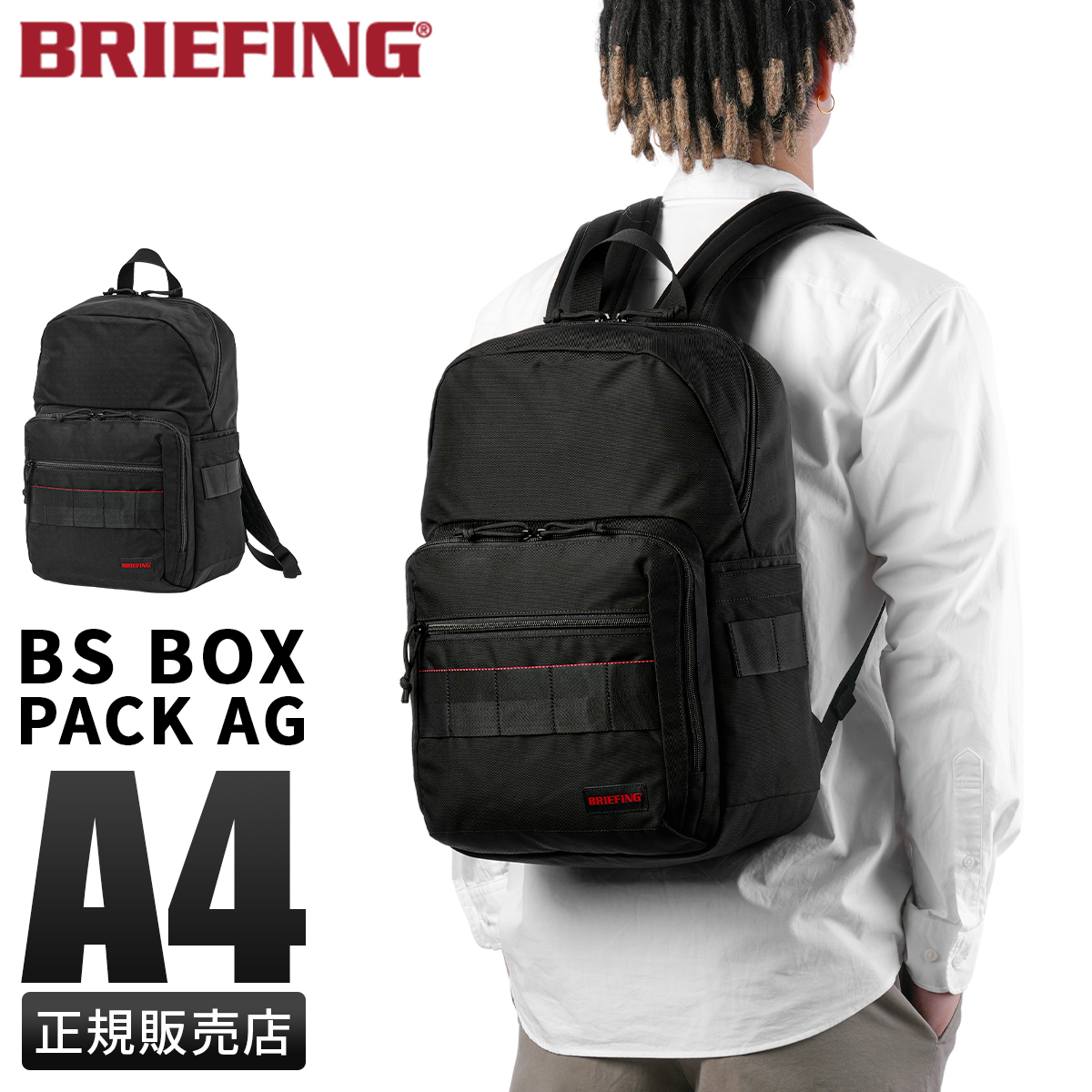 ブリーフィング リュック メンズ バッグ ビジネス ブランド 軽量 A4 BRIEFING AG BRA241P38