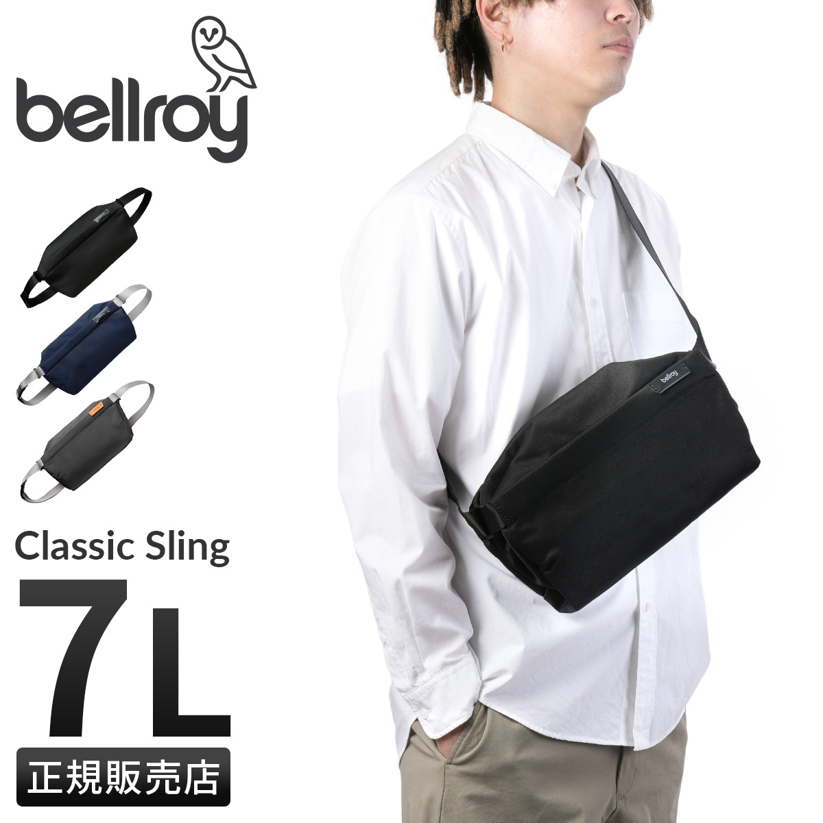 Bellroy Classic Sling ベルロイ クラシックスリング ボディ