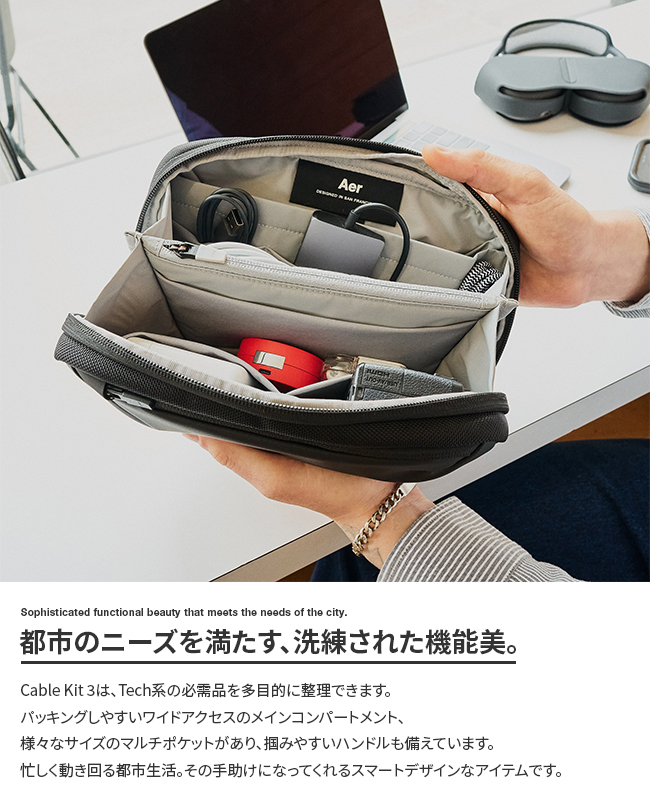 Aer（エアー） Aer Cable Kit 3 マルチポーチ ガジェットポーチ