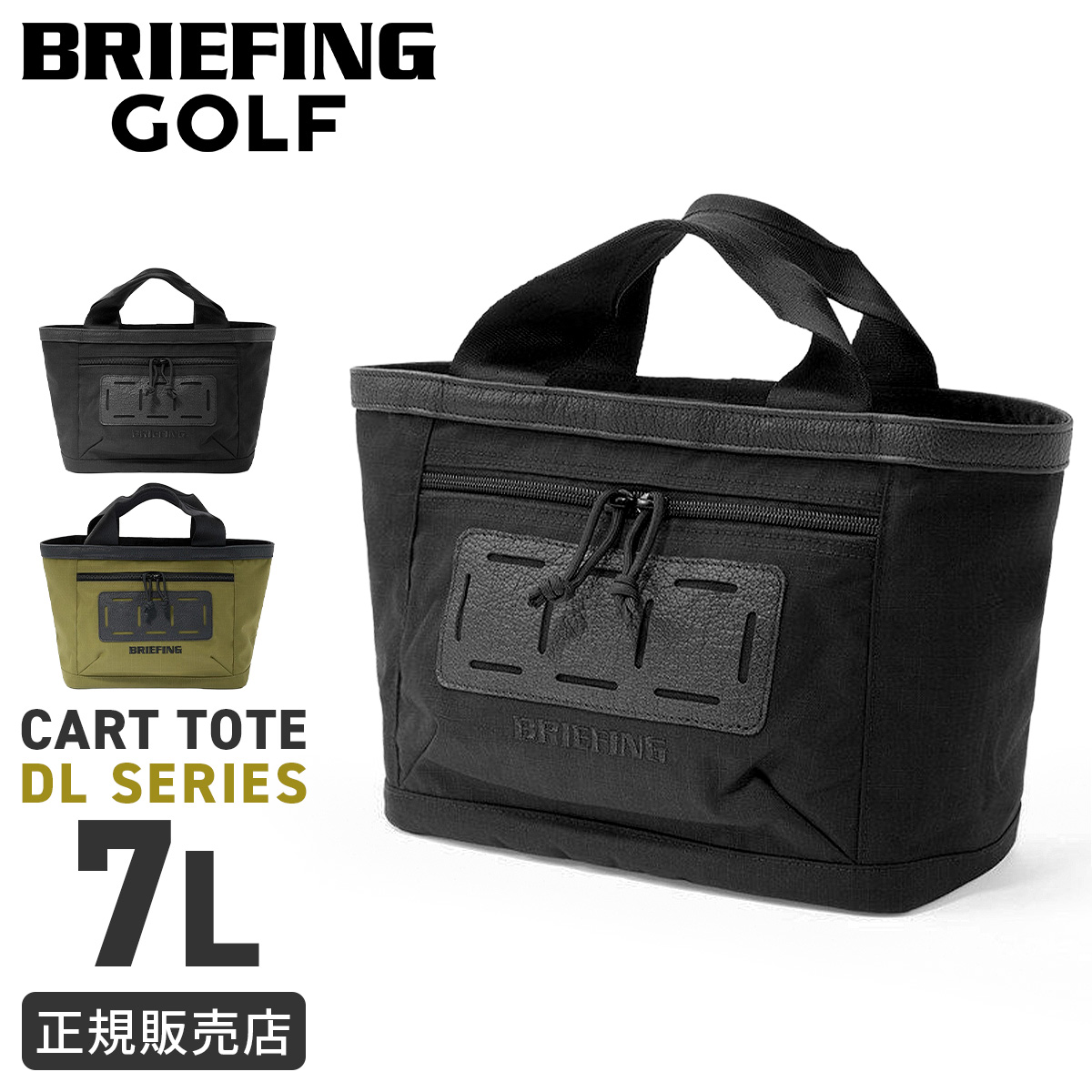 【美品】BRIEFING カートトートバッグ BRIEFING GOLF（ブリーフィングゴルフ） 新商品/ユニオンゲート
