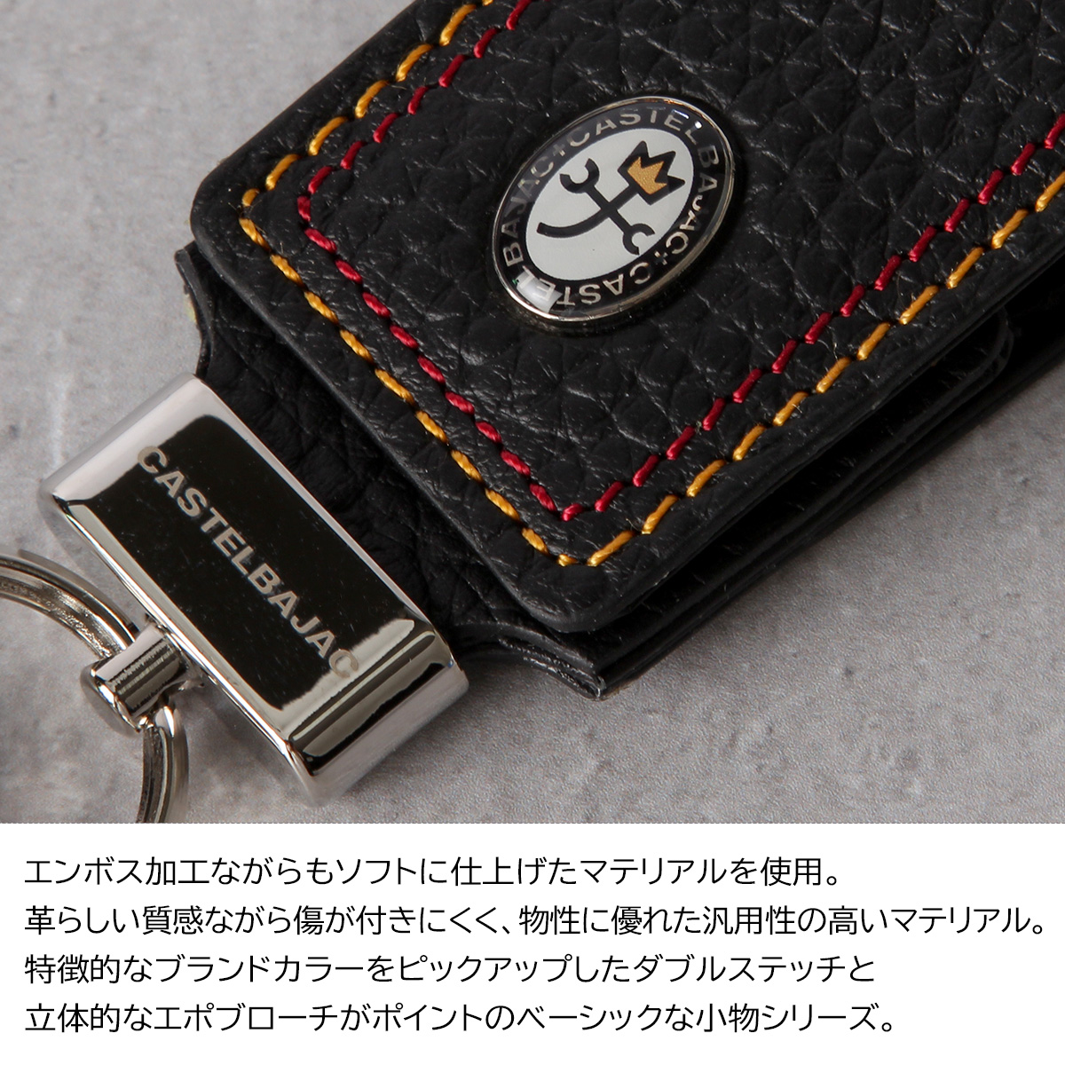 CASTELBAJAC（カステルバジャック） スレッド キーケース キーホルダー