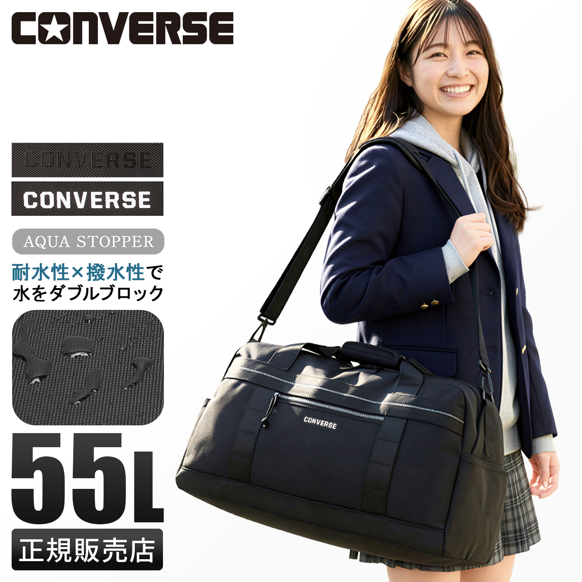 CONVERSE（コンバース） コネクト ボストンバッグ 55L 修学旅行 林間