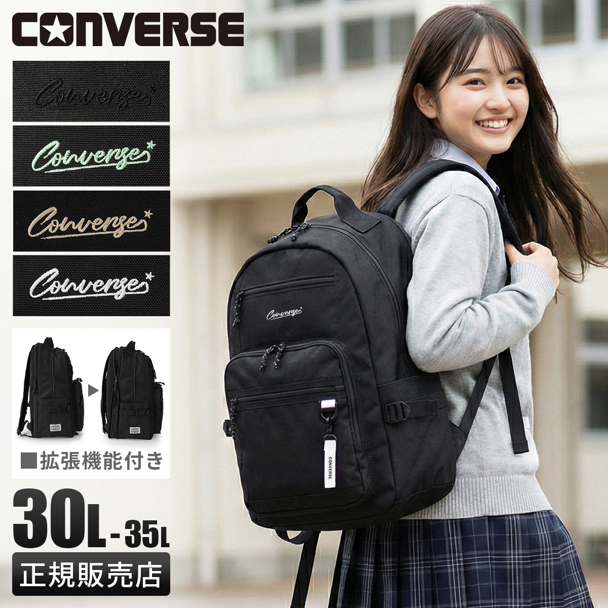 CONVERSE（コンバース） リュック 30L 35L 通学 男子 女子 女子高生 