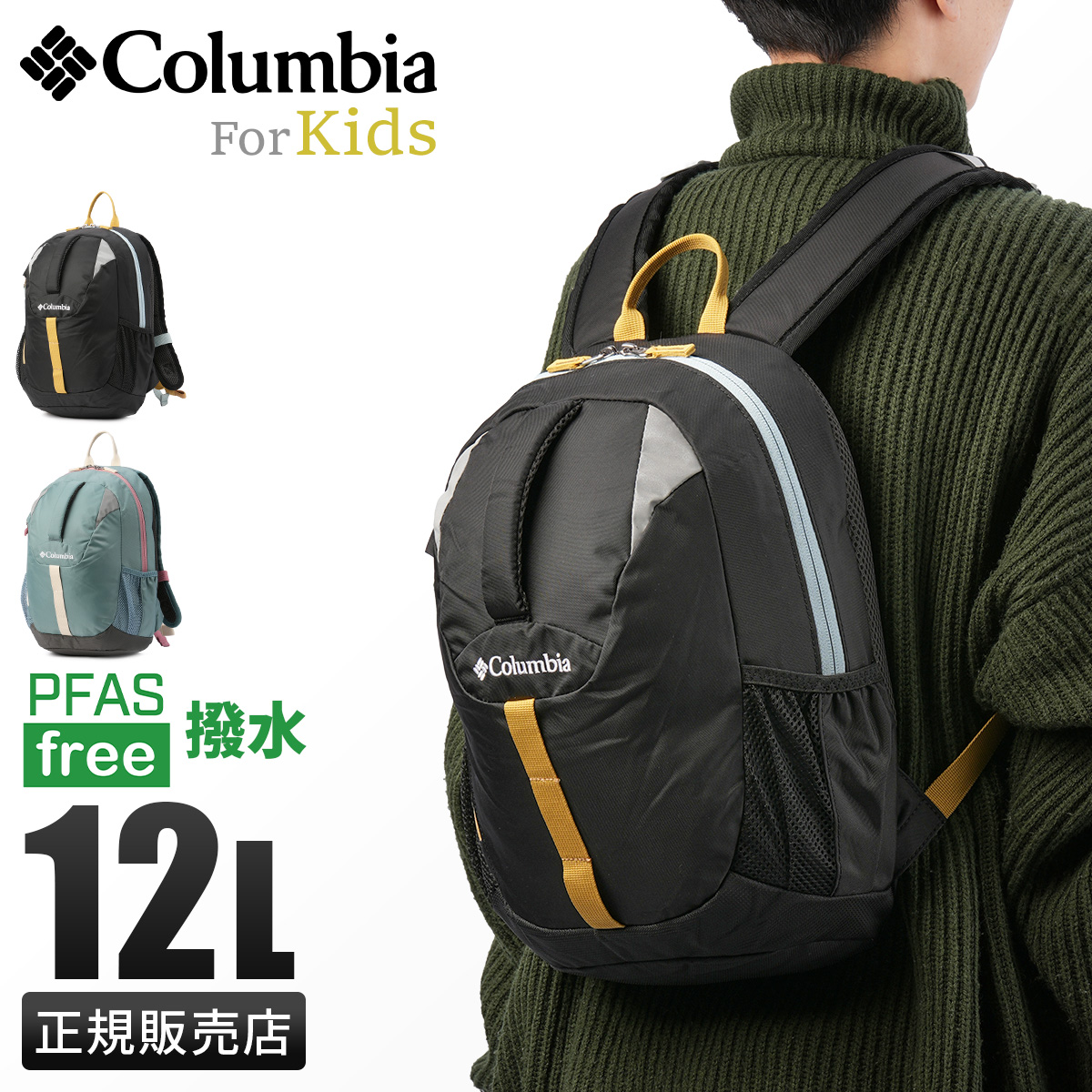Columbia キッズリュック コロンビア 女の子 男の子 女子 男子
