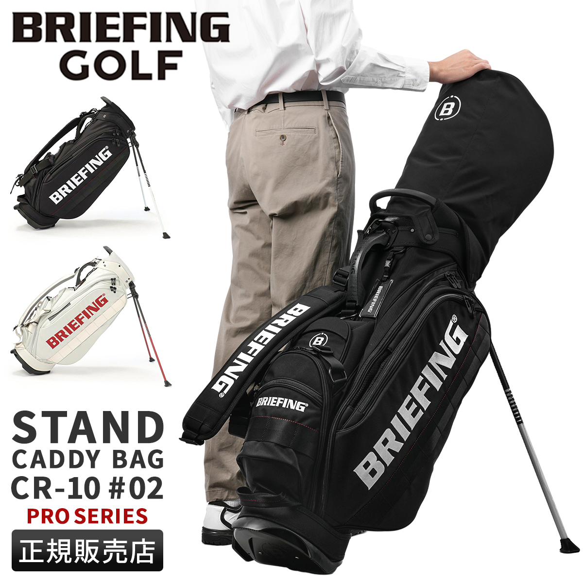 BRIEFING GOLF ブリーフィング ゴルフ プロシリーズ キャディ