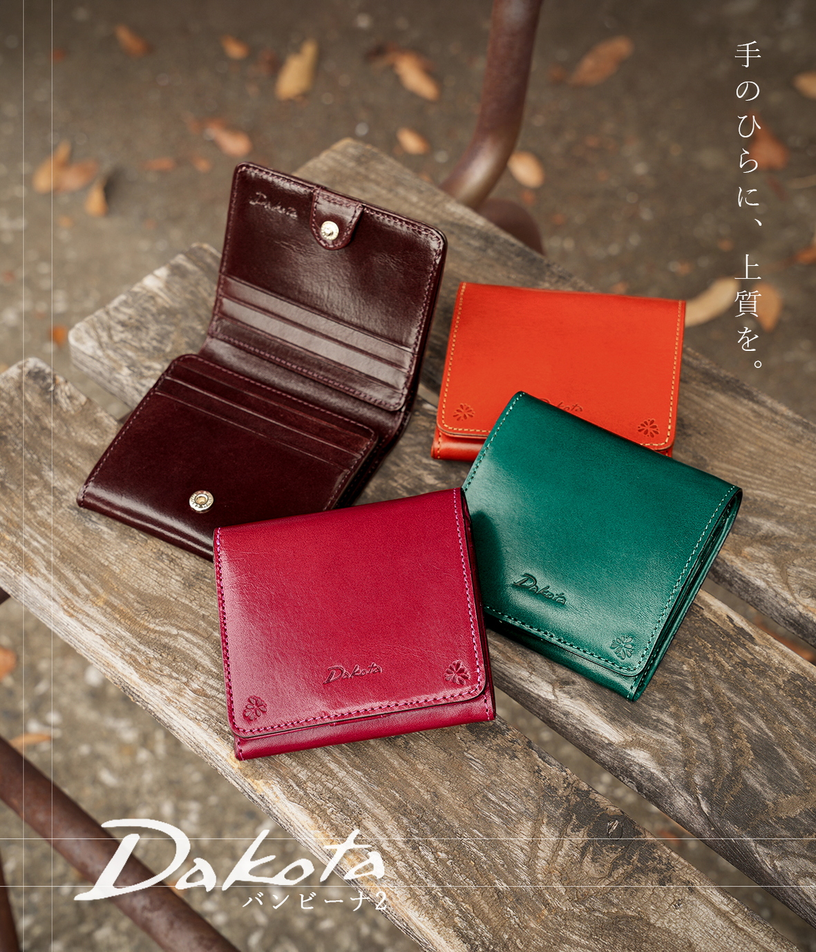 Dakota（ダコタ） バンビーナ2 二つ折り財布 本革 Box型小銭入れ
