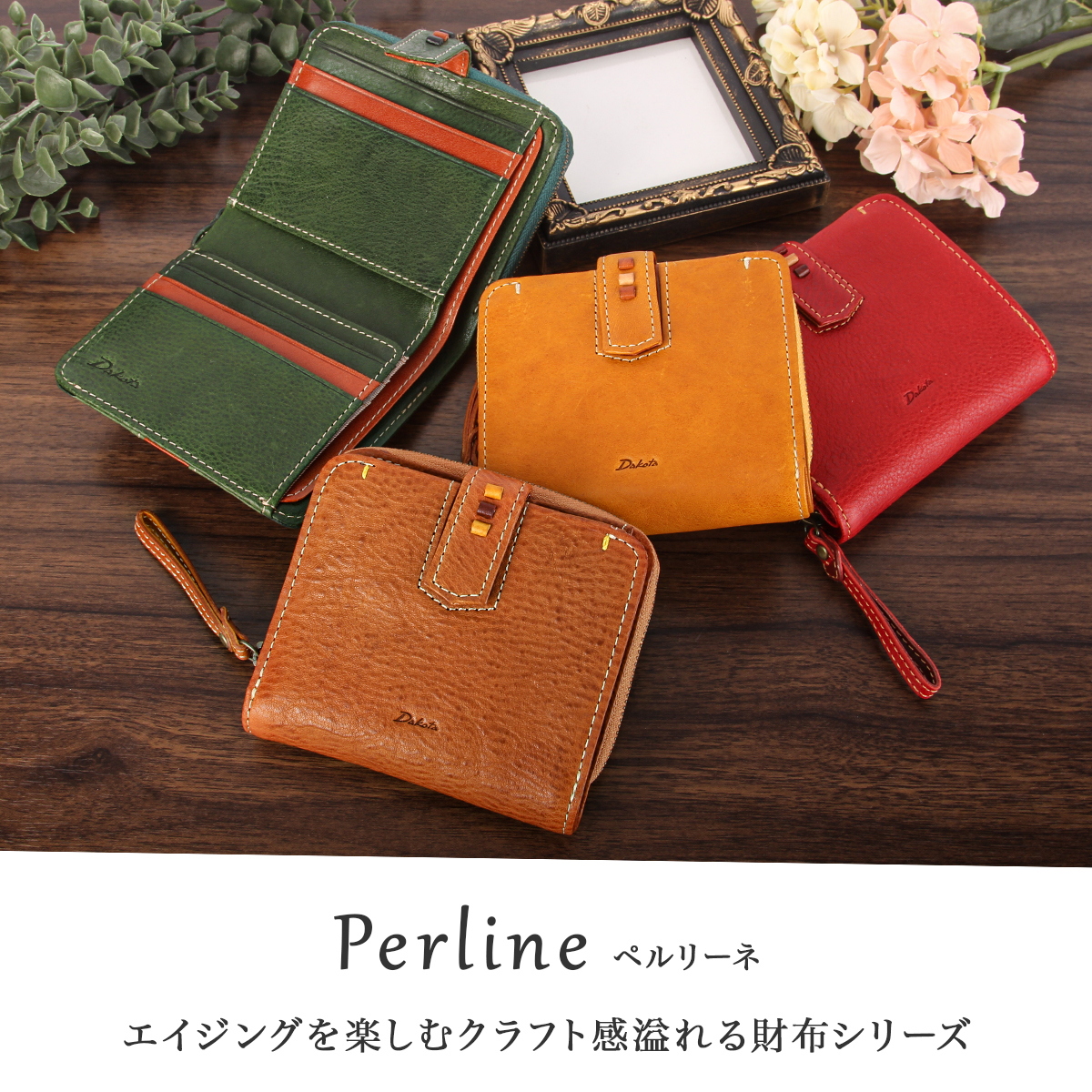 【新品同様】dakota ダコタ ペルリーネ 二つ折り財布 ブラウン レザー ダコタ 財布 サイフ 二つ折り財布 二つ折り 2つ折り 折財布 小物