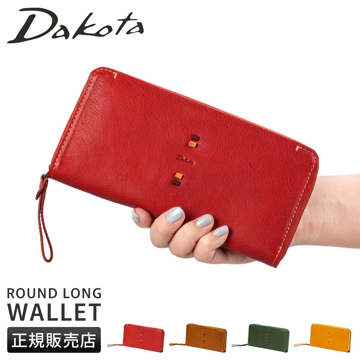 Dakota ロングウォレット レザー RED ダコタ Dakota ダコタ 財布 長財布 レディース ブランド レザー 本革