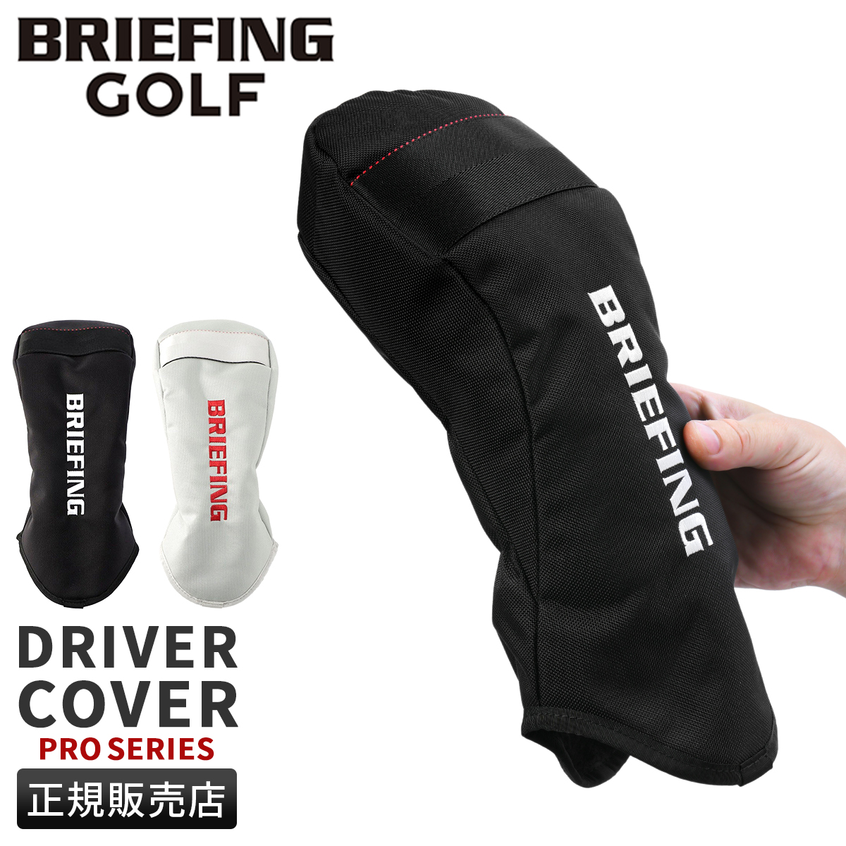BRIEFING キャディバッグ、ドライバー用ヘッドカバー、ミニバッグ3点セット BRIEFING GOLF（ブリーフィングゴルフ） ブリーフィング ゴルフ プロ