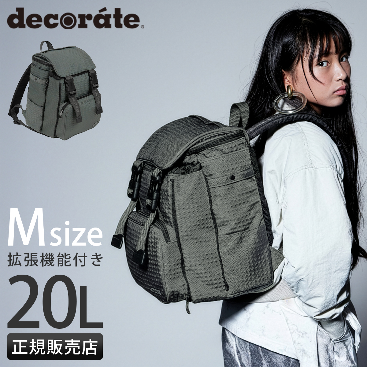decorate（デコレート） バンピー リュック 20L Mサイズ 拡張機能 A4 