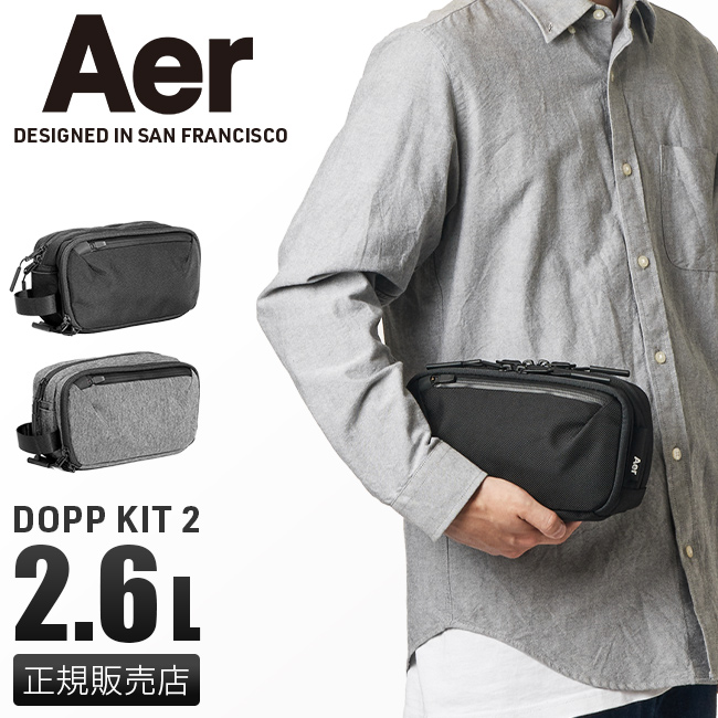 エアー トラベルポーチ Aer Dopp Kit 2 メンズ ブランド 軽量 横型 撥