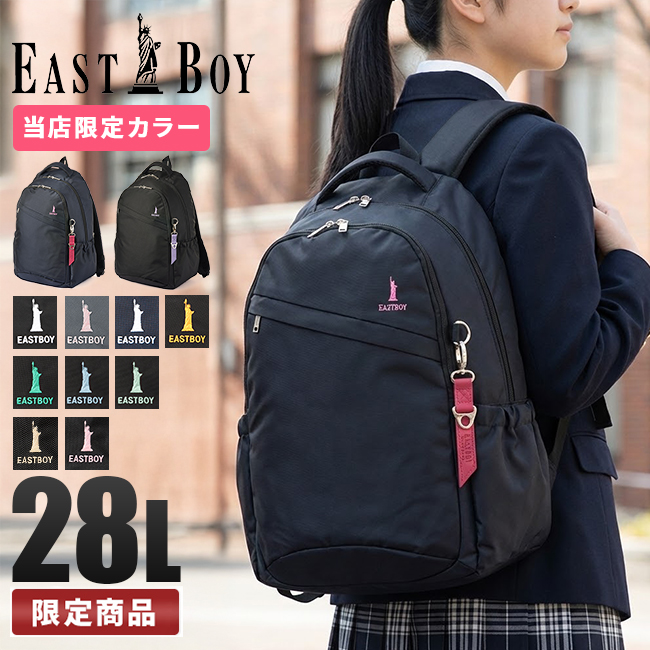 イーストボーイスクールバック EASTBOY（イーストボーイ） 当店限定カラー スクバ スクールバッグ