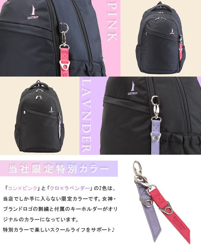 EASTBOY（イーストボーイ） 当店限定カラー スクバ スクールバッグ
