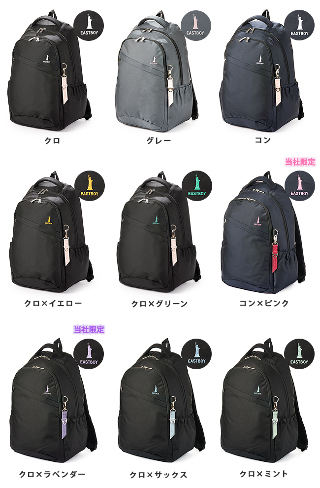 EASTBOY（イーストボーイ） 当店限定カラー スクバ スクールバッグ