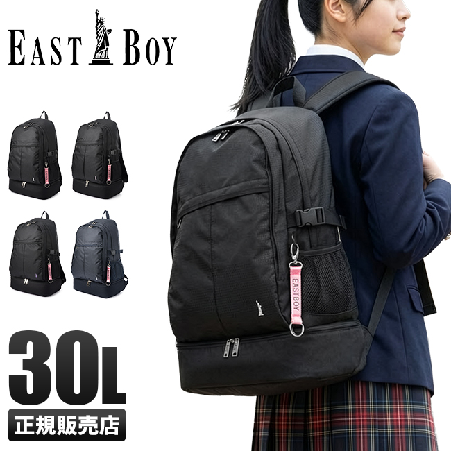 EASTBOY（イーストボーイ） スクバ スクールバッグ リュック 30L 通学