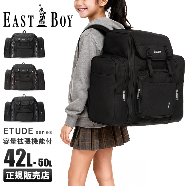 EASTBOY（イーストボーイ） リュック サブリュック 林間学校 修学旅行 