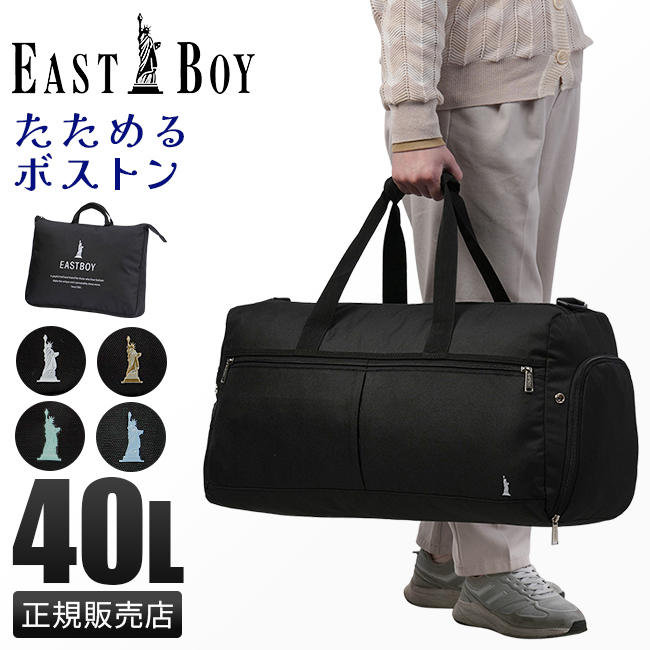 日本製 DAN別注 限定品 AUBERGE BIG BROOKS サイズ44 EASTBOY イーストボーイ ボストンバッグ 40L 修学旅行 林間学校